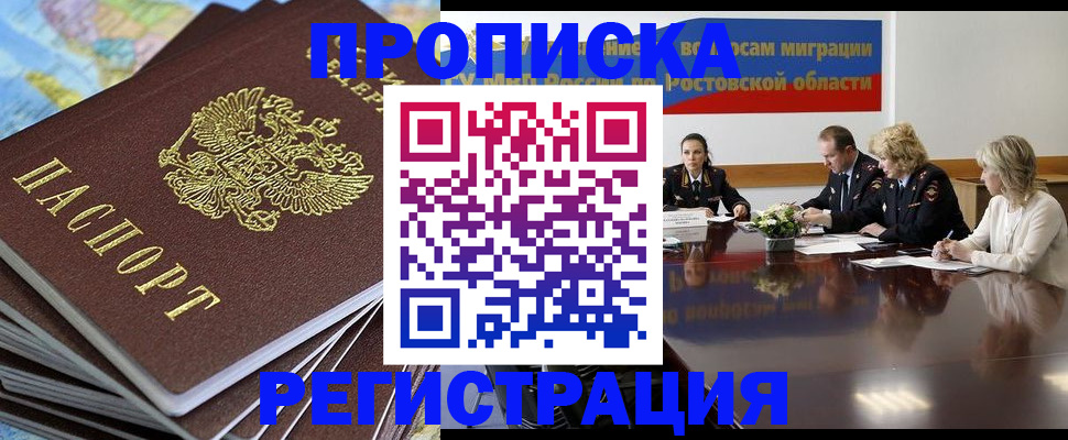 прописка штамп в Самаре