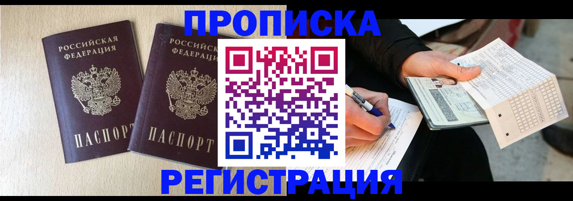 прописка штамп в Самаре
