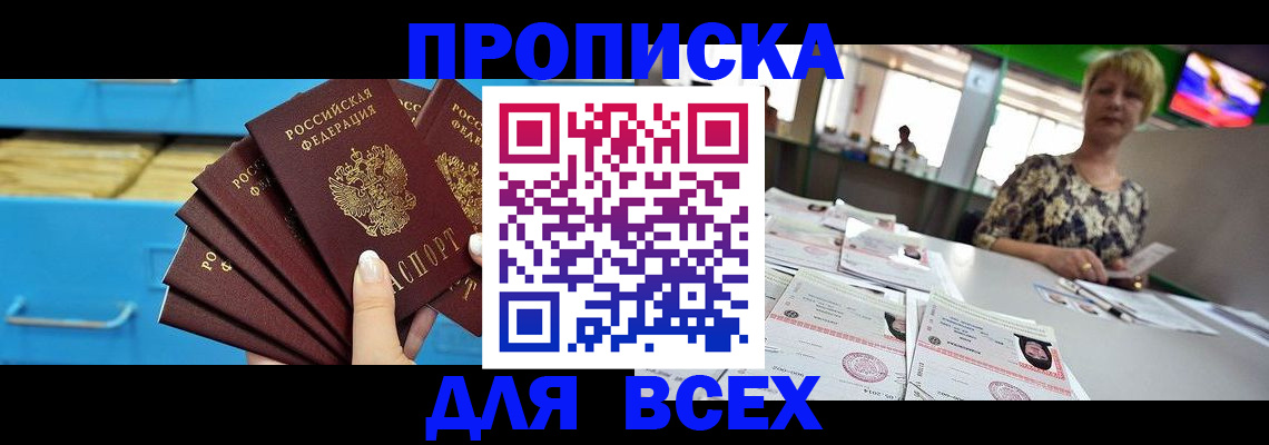 временная регистрация купить в Самаре