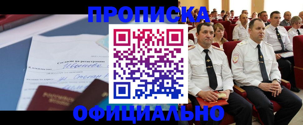 прописка для работы в Самаре