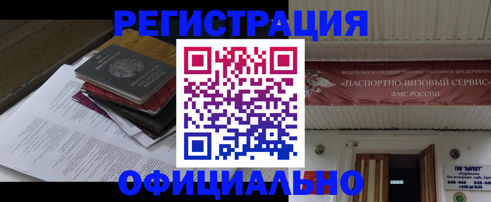 временная регистрация недорого в Самаре